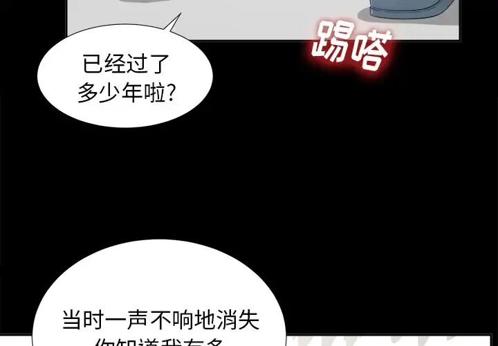 未亡人 第21话 第2页