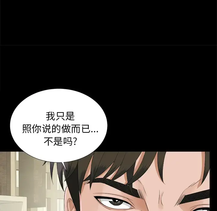 未亡人 第21话 第27页