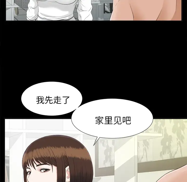 未亡人 第21话 第45页