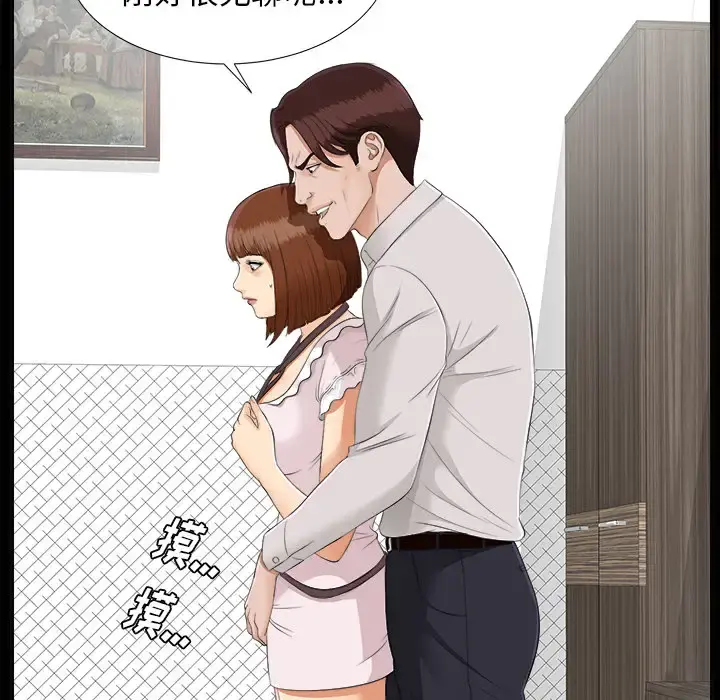 未亡人 第21话 第54页