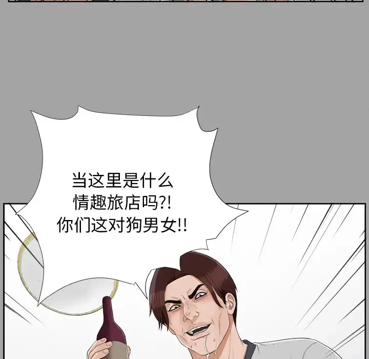 未亡人 第21话 第86页