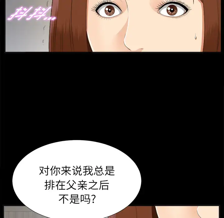 未亡人 第21话 第6页