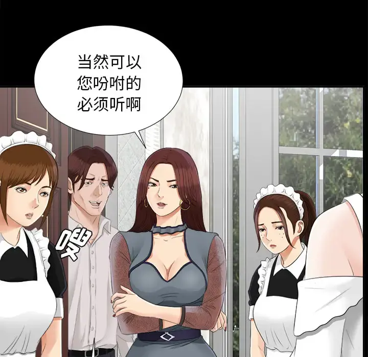 未亡人 第21话 第73页