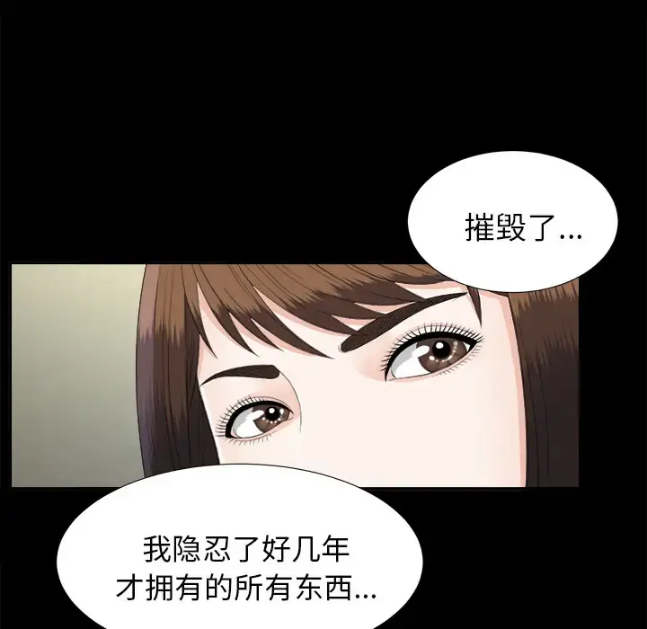 未亡人 第21话 第43页