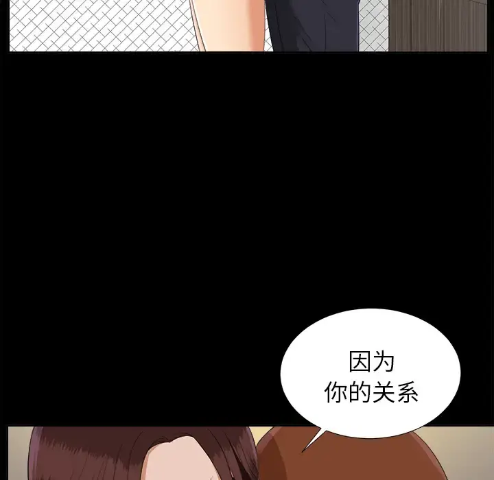 未亡人 第21话 第55页
