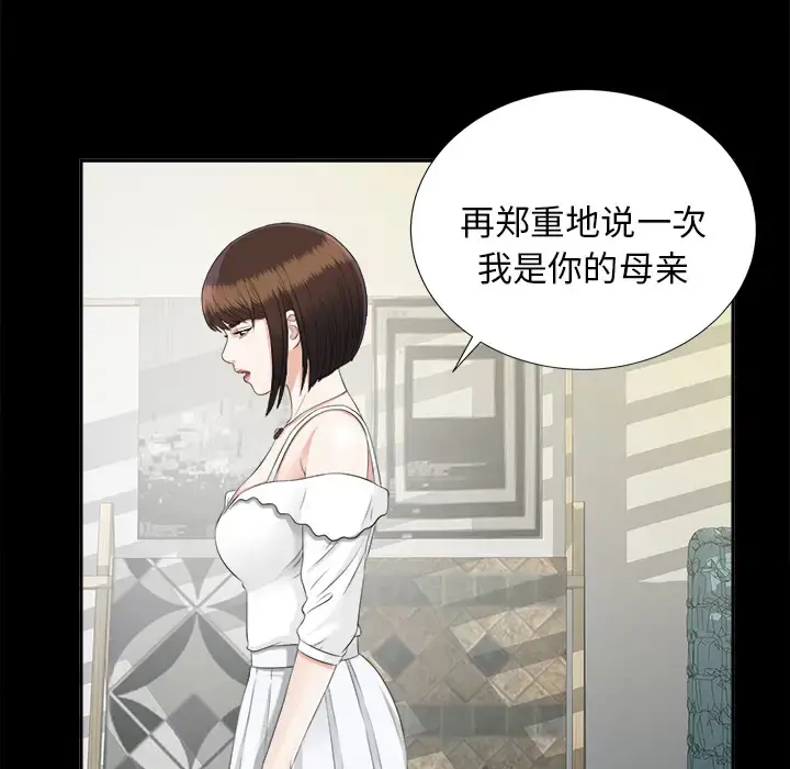 未亡人 第21话 第34页