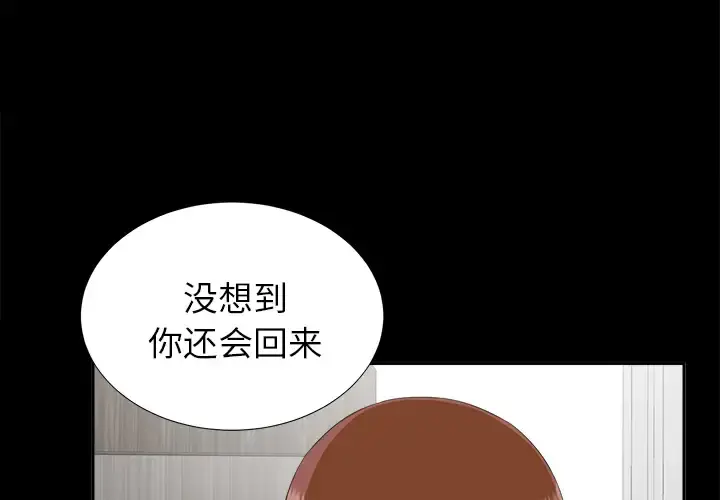 未亡人 第21话 第4页