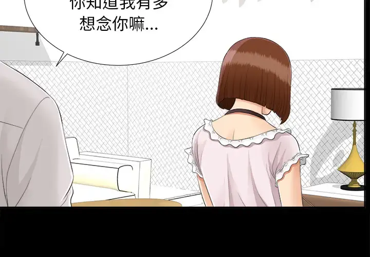 未亡人 第21话 第3页