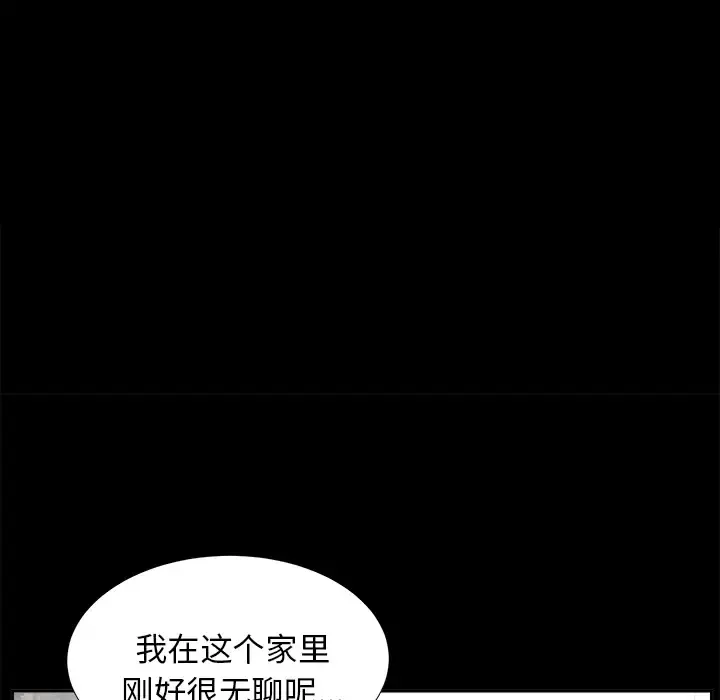 未亡人 第21话 第53页