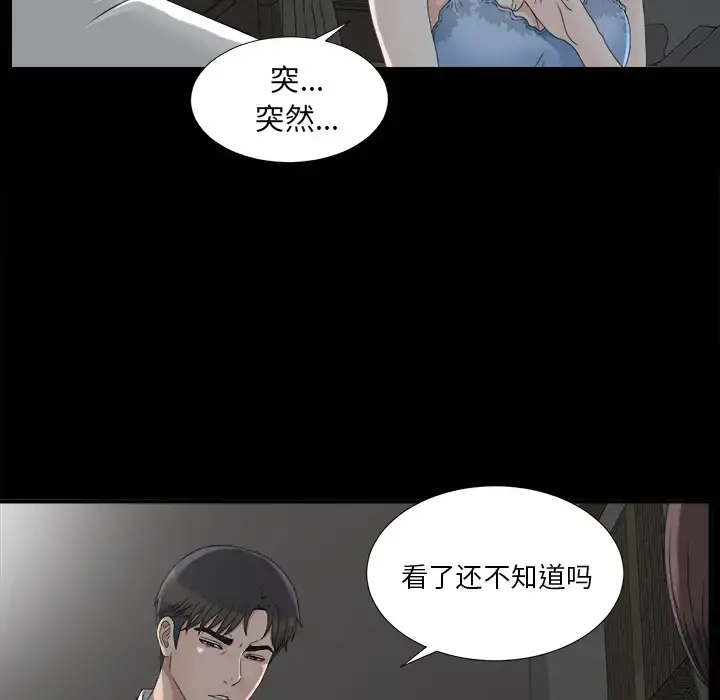 未亡人 第33话 第59页