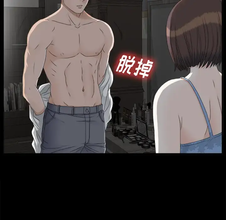 未亡人 第33话 第62页