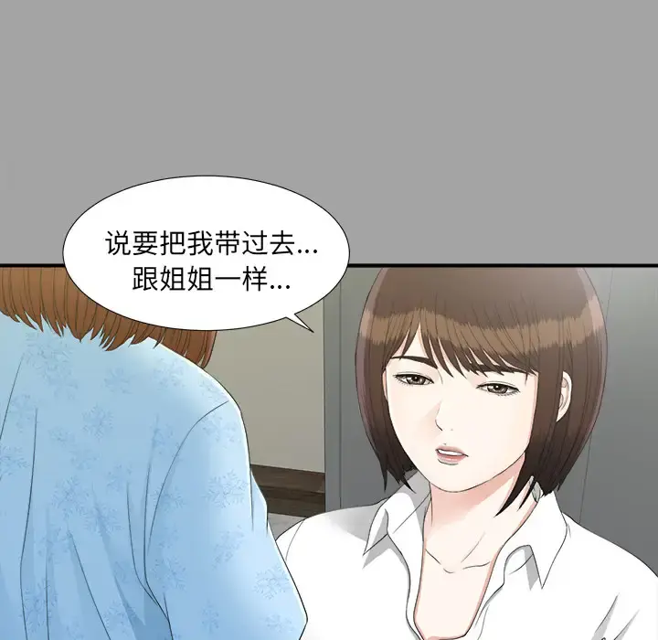 未亡人 第33话 第7页