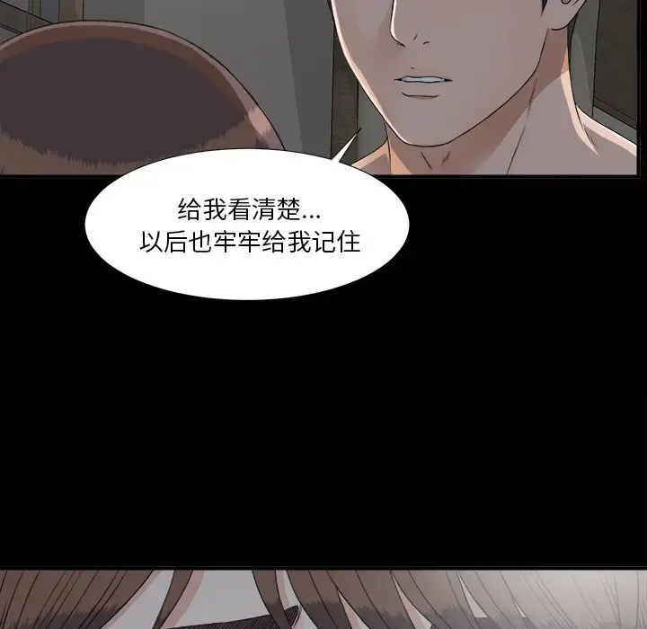 未亡人 第33话 第82页