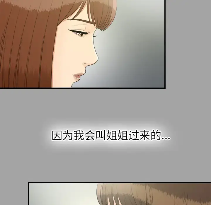 未亡人 第33话 第14页