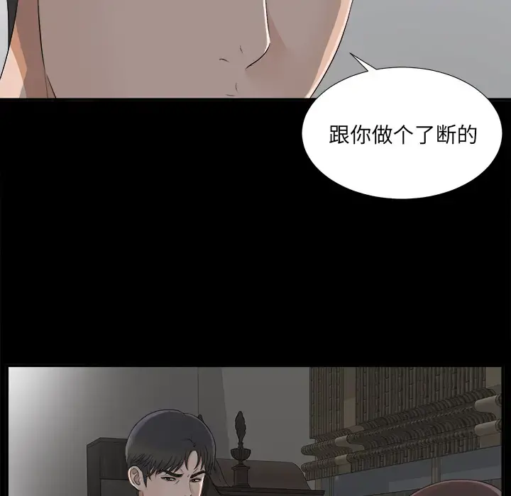 未亡人 第33话 第61页