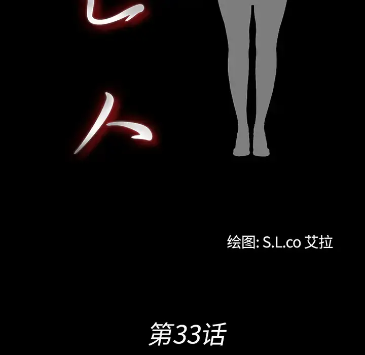 未亡人 第33话 第17页