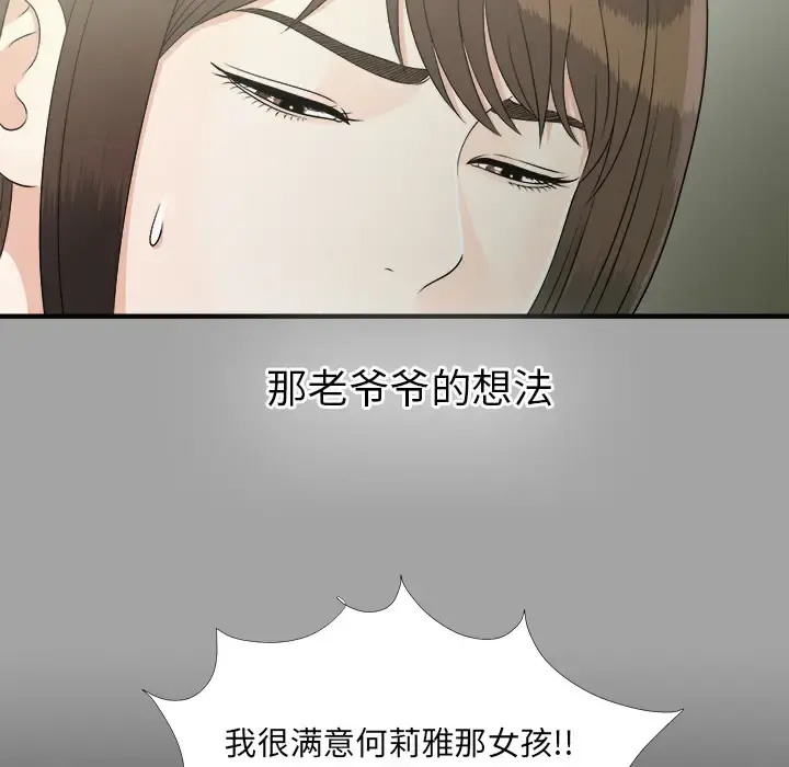 未亡人 第33话 第53页