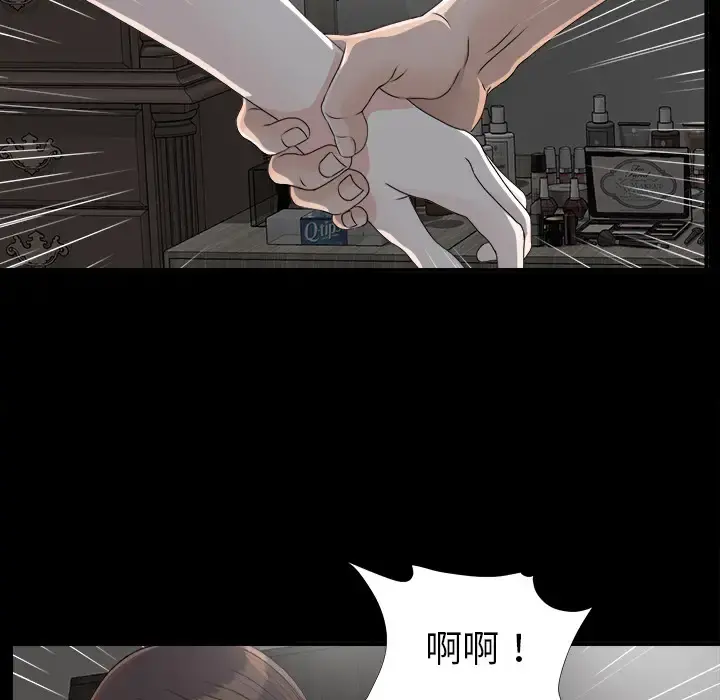 未亡人 第33话 第67页