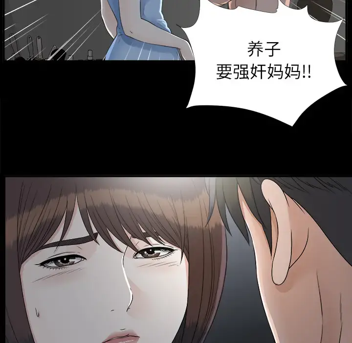 未亡人 第33话 第80页
