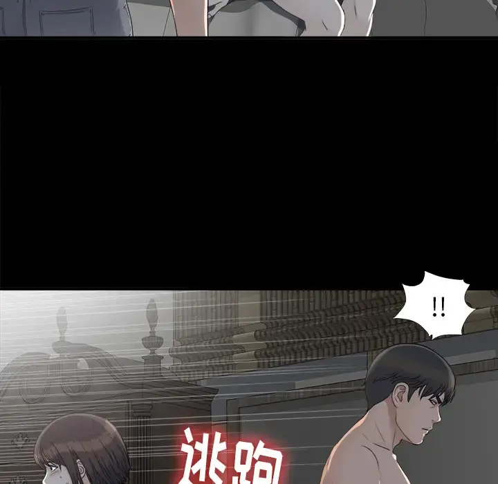 未亡人 第33话 第65页