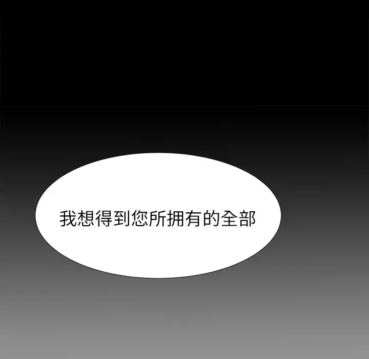 未亡人 第33话 第18页