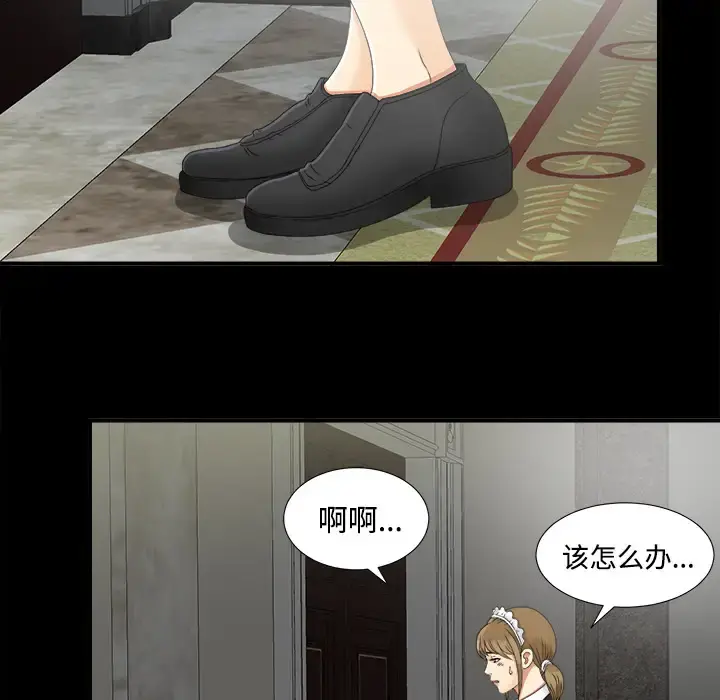 未亡人 第33话 第88页