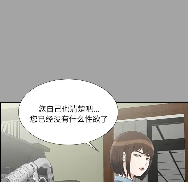 未亡人 第33话 第38页