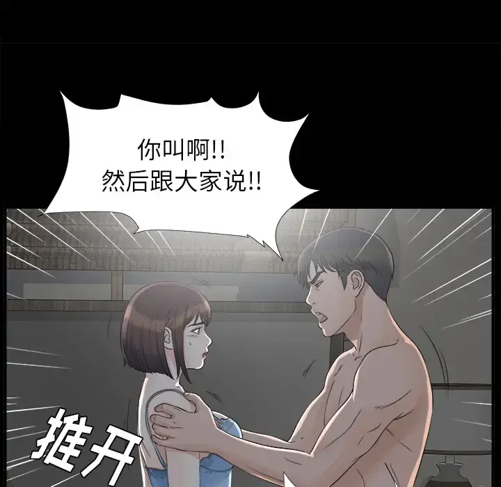 未亡人 第33话 第79页