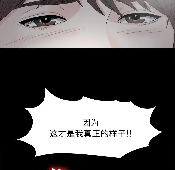 未亡人 第33话 第83页