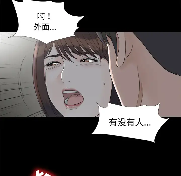 未亡人 第33话 第75页