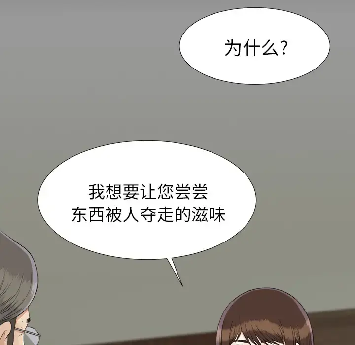 未亡人 第33话 第19页