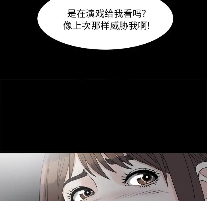 未亡人 第33话 第71页