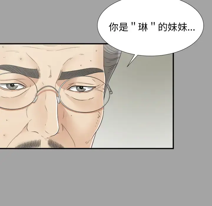 未亡人 第33话 第23页
