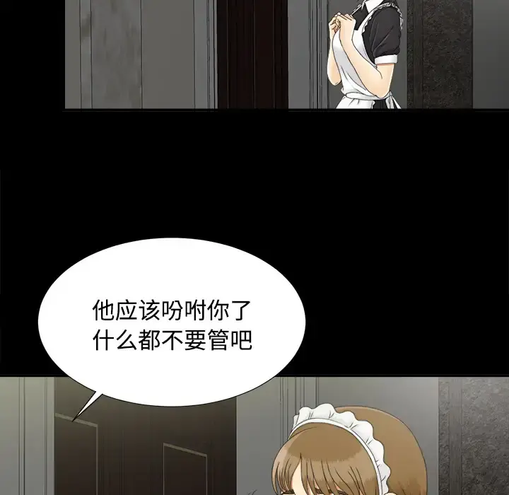 未亡人 第33话 第89页