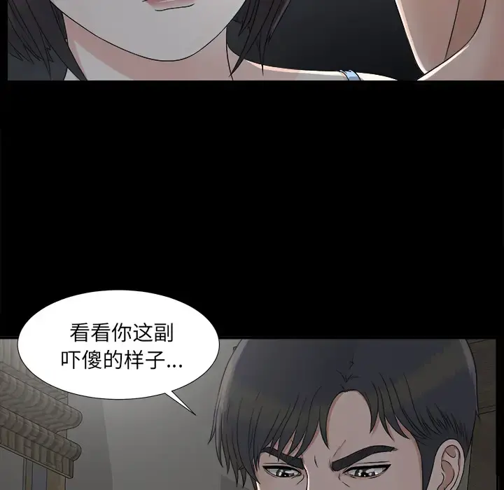 未亡人 第33话 第81页