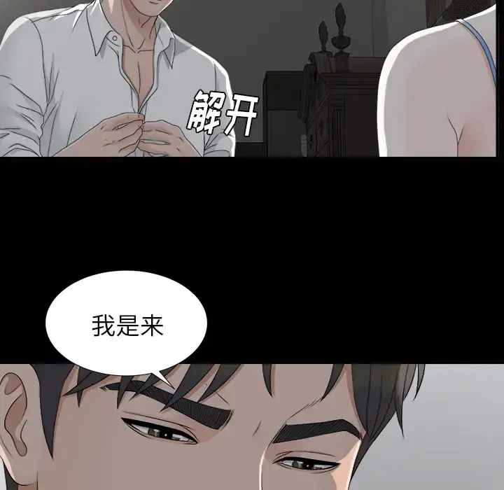 未亡人 第33话 第60页