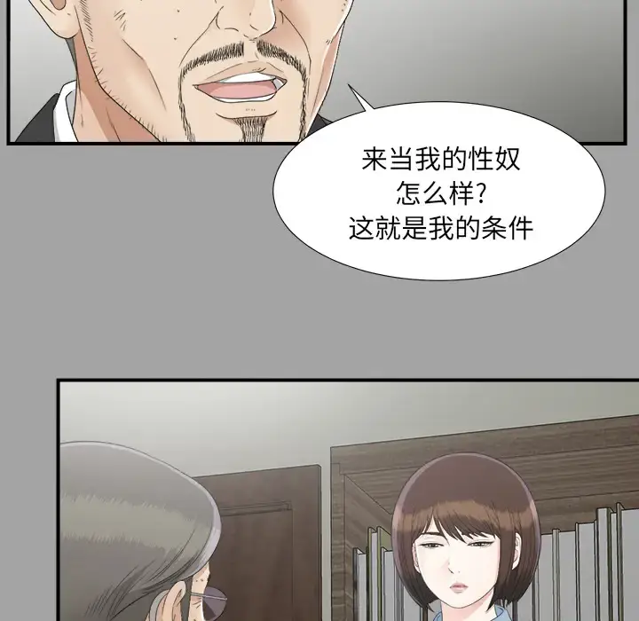 未亡人 第33话 第27页