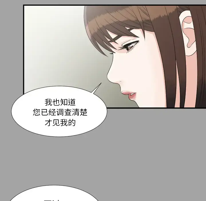 未亡人 第33话 第24页