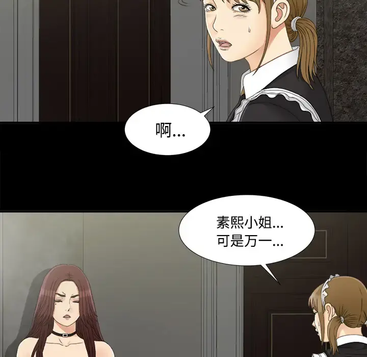 未亡人 第33话 第90页