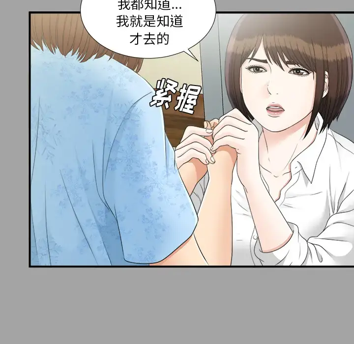 未亡人 第33话 第10页