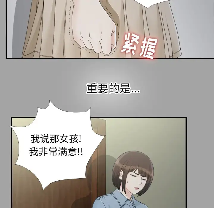 未亡人 第33话 第51页