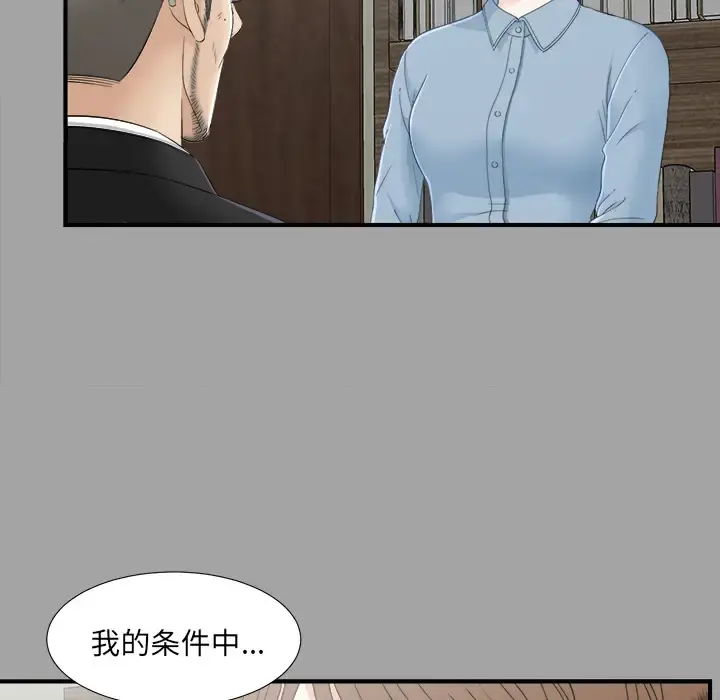 未亡人 第33话 第28页