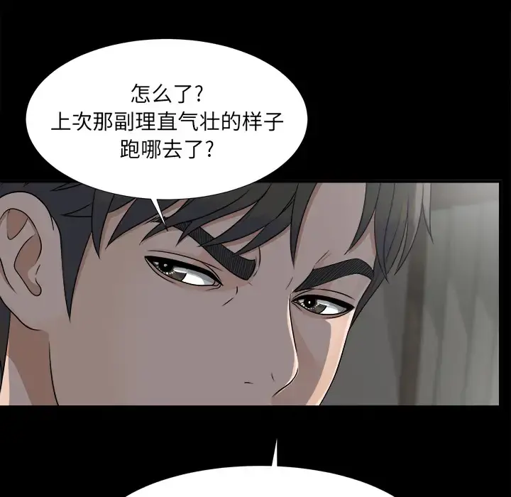 未亡人 第33话 第70页