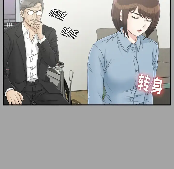 未亡人 第33话 第34页