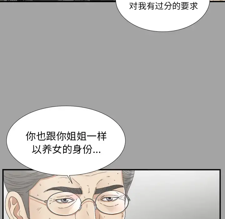 未亡人 第33话 第26页