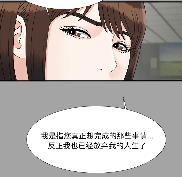 未亡人 第33话 第40页