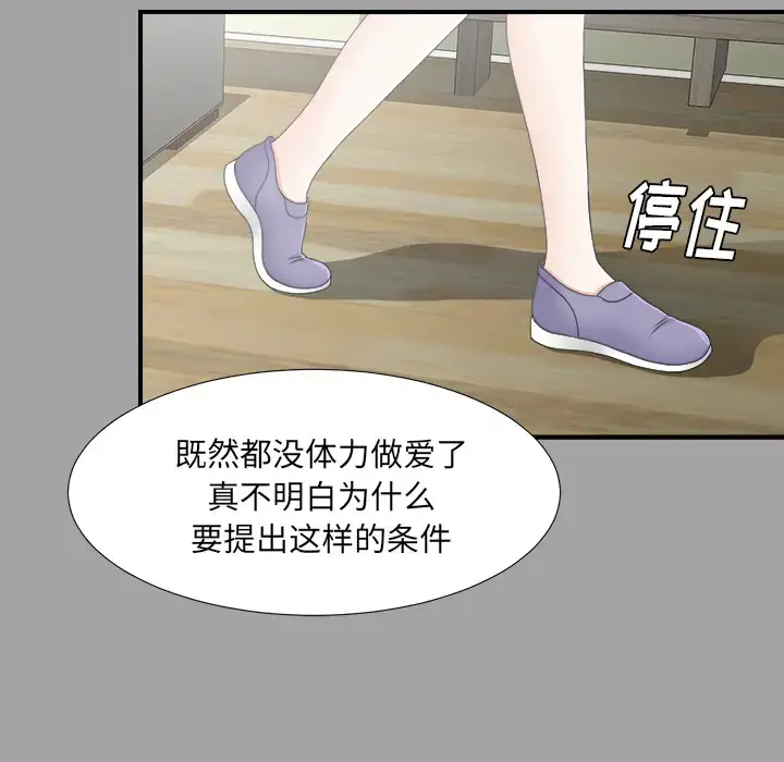 未亡人 第33话 第36页