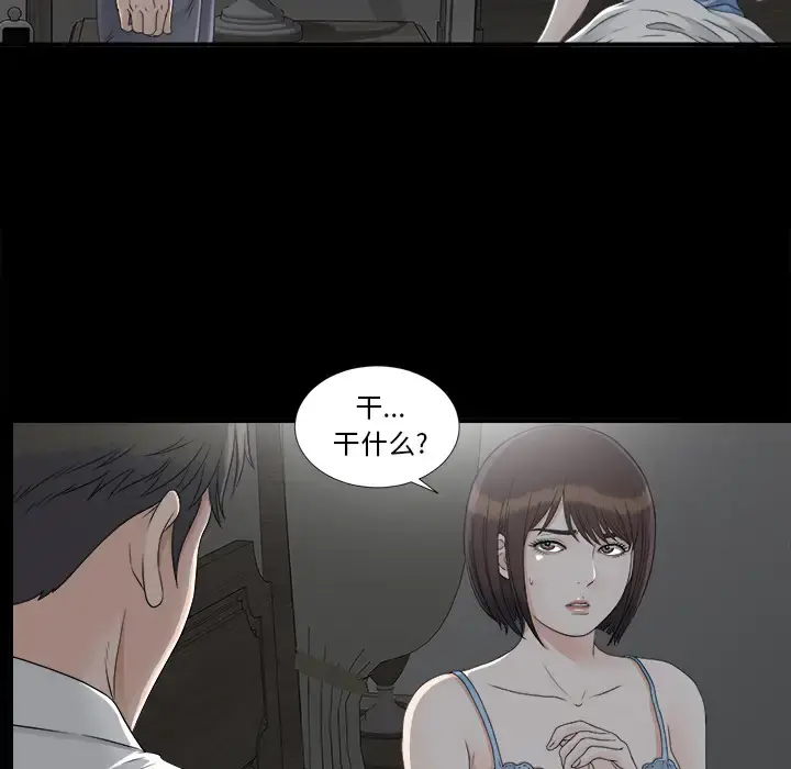 未亡人 第33话 第58页