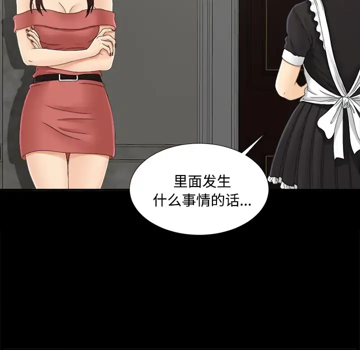 未亡人 第33话 第91页