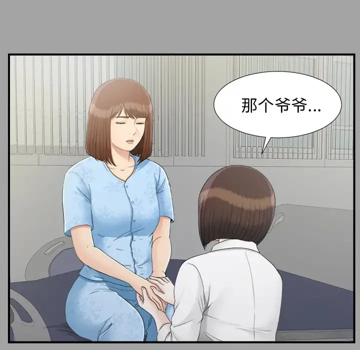 未亡人 第33话 第6页